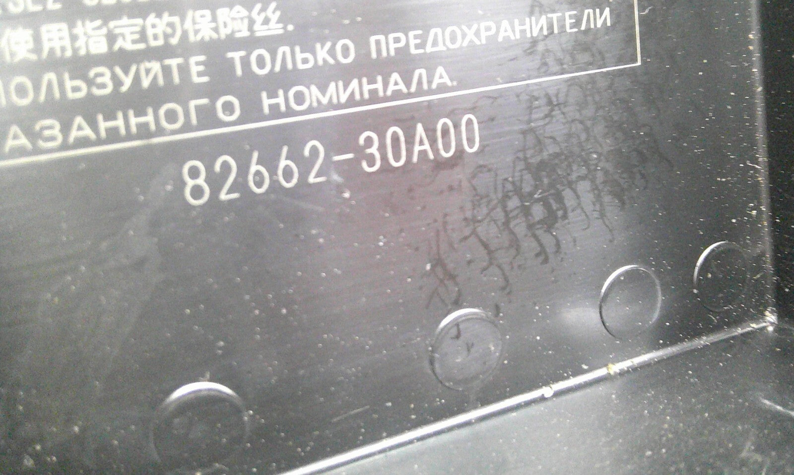 2013 Lexus GS350 Engine Relay  Fuse Cover Lid 82662-30A00 B3 - RarePartsFinder.Com